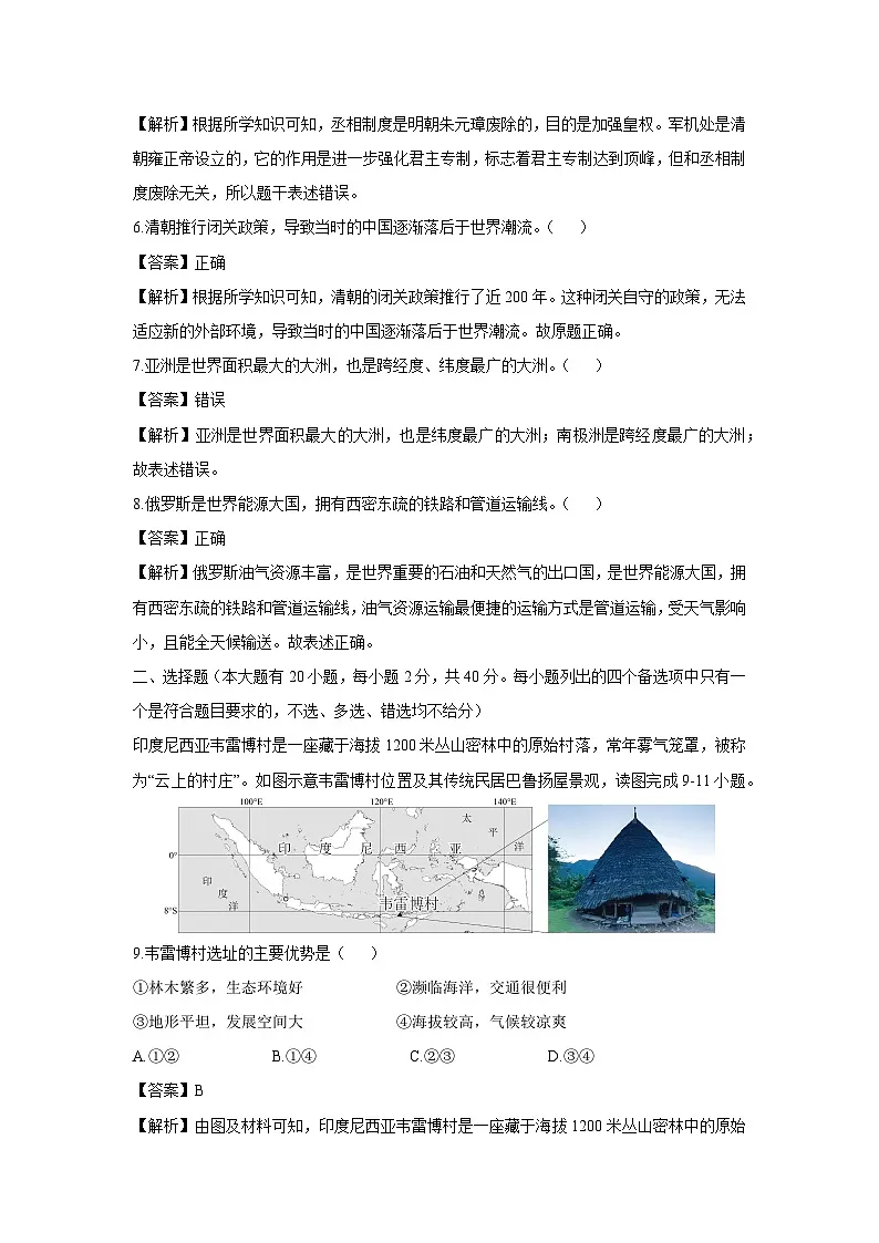 【历史与社会】浙江省衢州市柯城区2024-2025学年七年级下学期期末试题(解析版)第2页