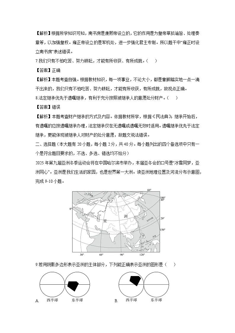 【历史与社会】浙江省宁波市鄞州区2024-2025学年七年级下学期期末试题(解析版)第2页