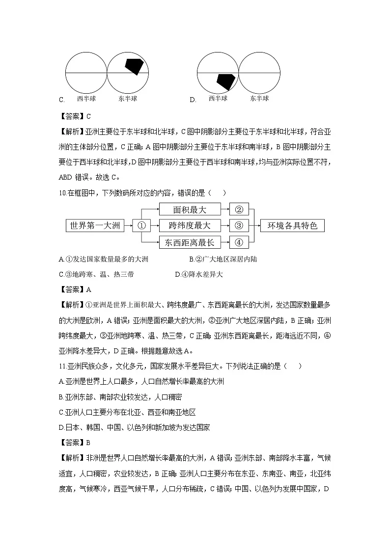 【历史与社会】浙江省宁波市鄞州区2024-2025学年七年级下学期期末试题(解析版)第3页