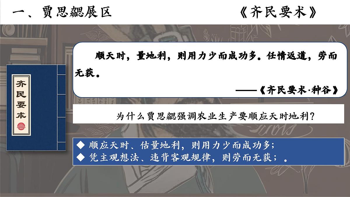 统编版初中历史七年级上册第20课 三国两晋南北朝时期的科技与文化 课件第7页