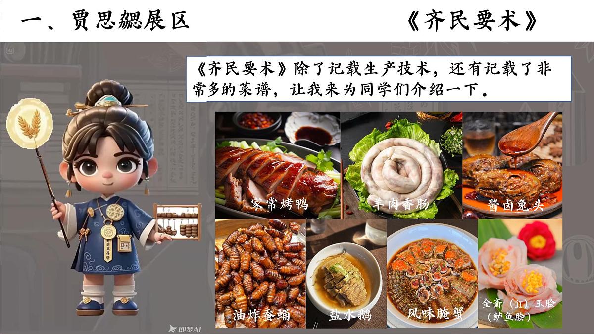 统编版初中历史七年级上册第20课 三国两晋南北朝时期的科技与文化 课件第8页