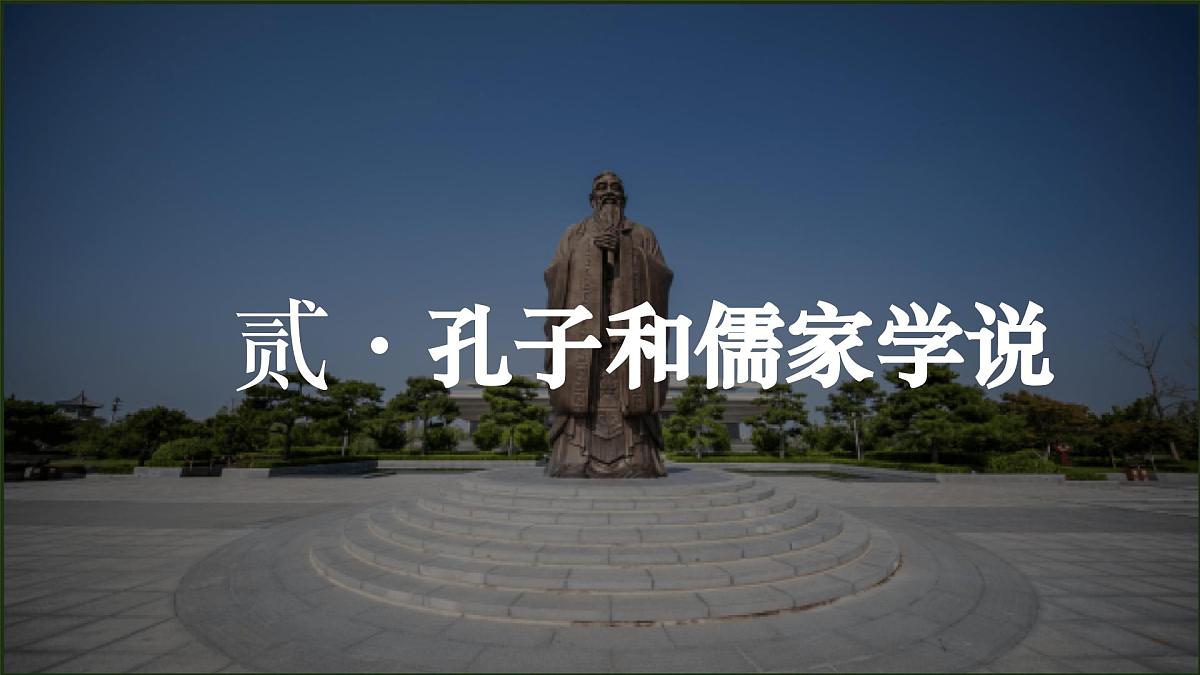统编版初中历史七年级上册第7课 百家争鸣 课件第8页