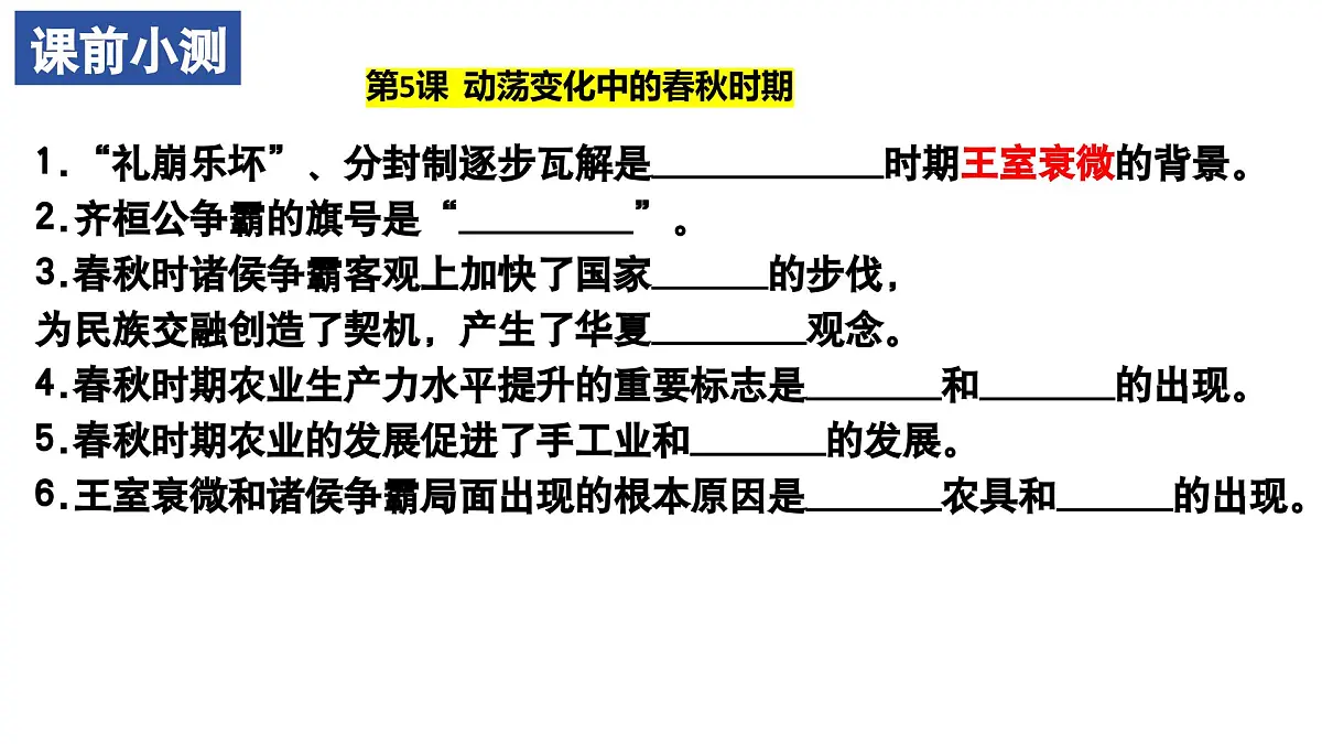 统编版初中历史七年级上册第6课 战国时期的社会变革 课件第1页