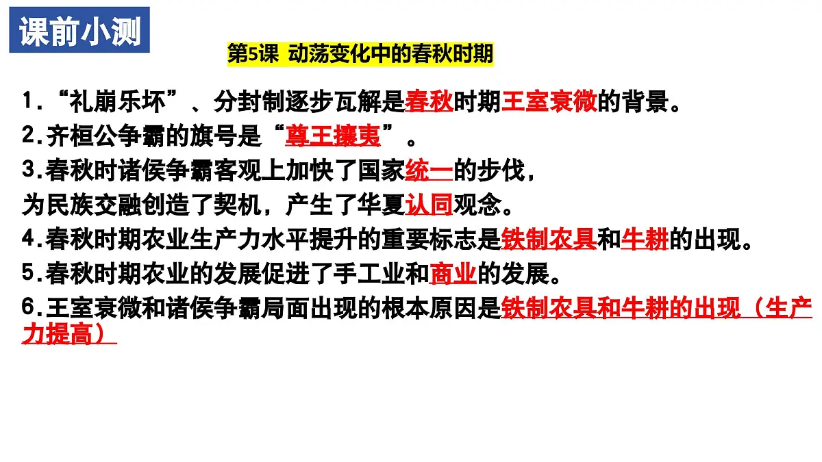 统编版初中历史七年级上册第6课 战国时期的社会变革 课件第2页