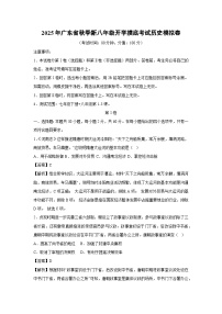 【历史】2025年广东省秋季新八年级开学摸底考试模拟卷（解析版）