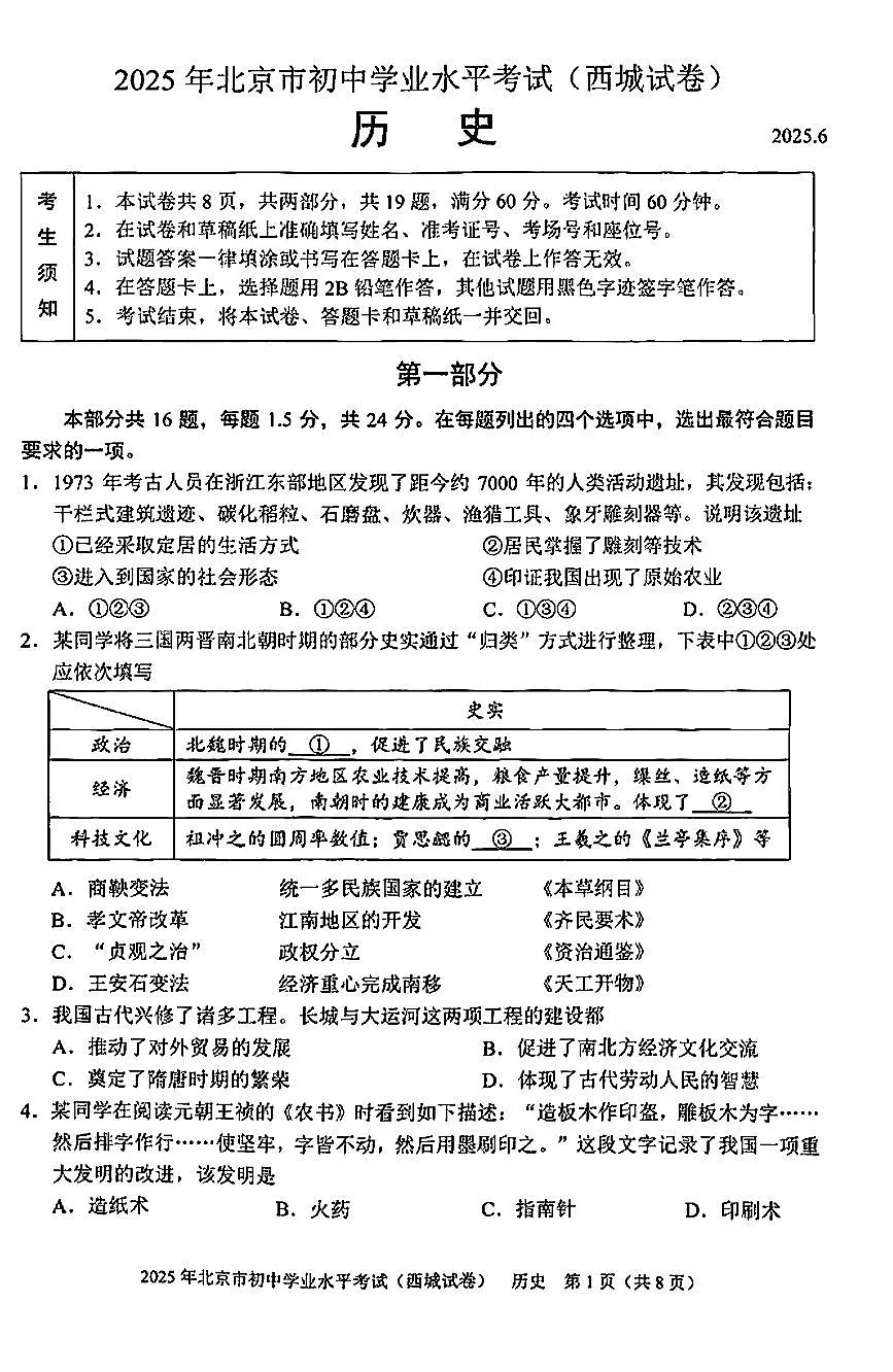 2025北京西城初中学业水平考试历史试卷第1页