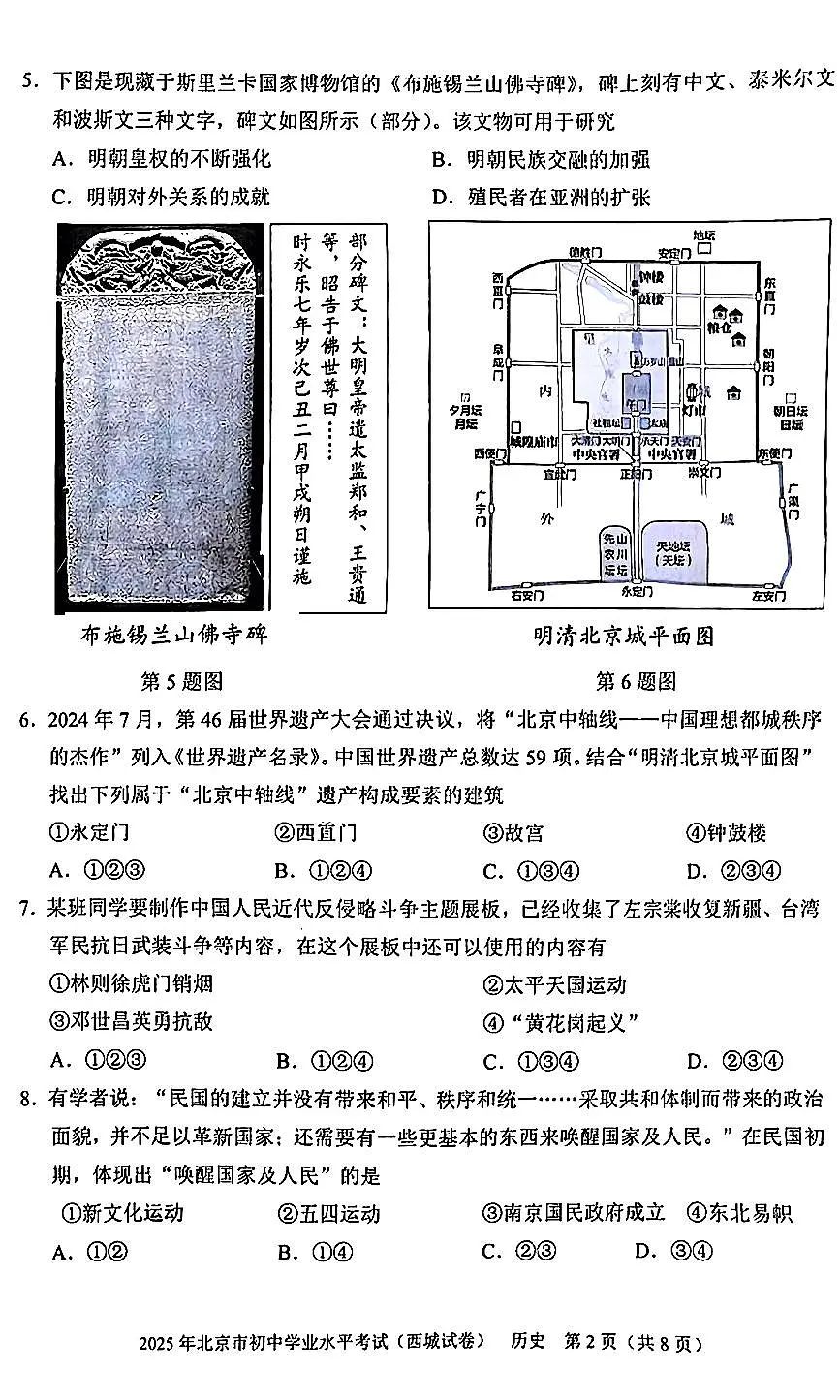 2025北京西城初中学业水平考试历史试卷第2页