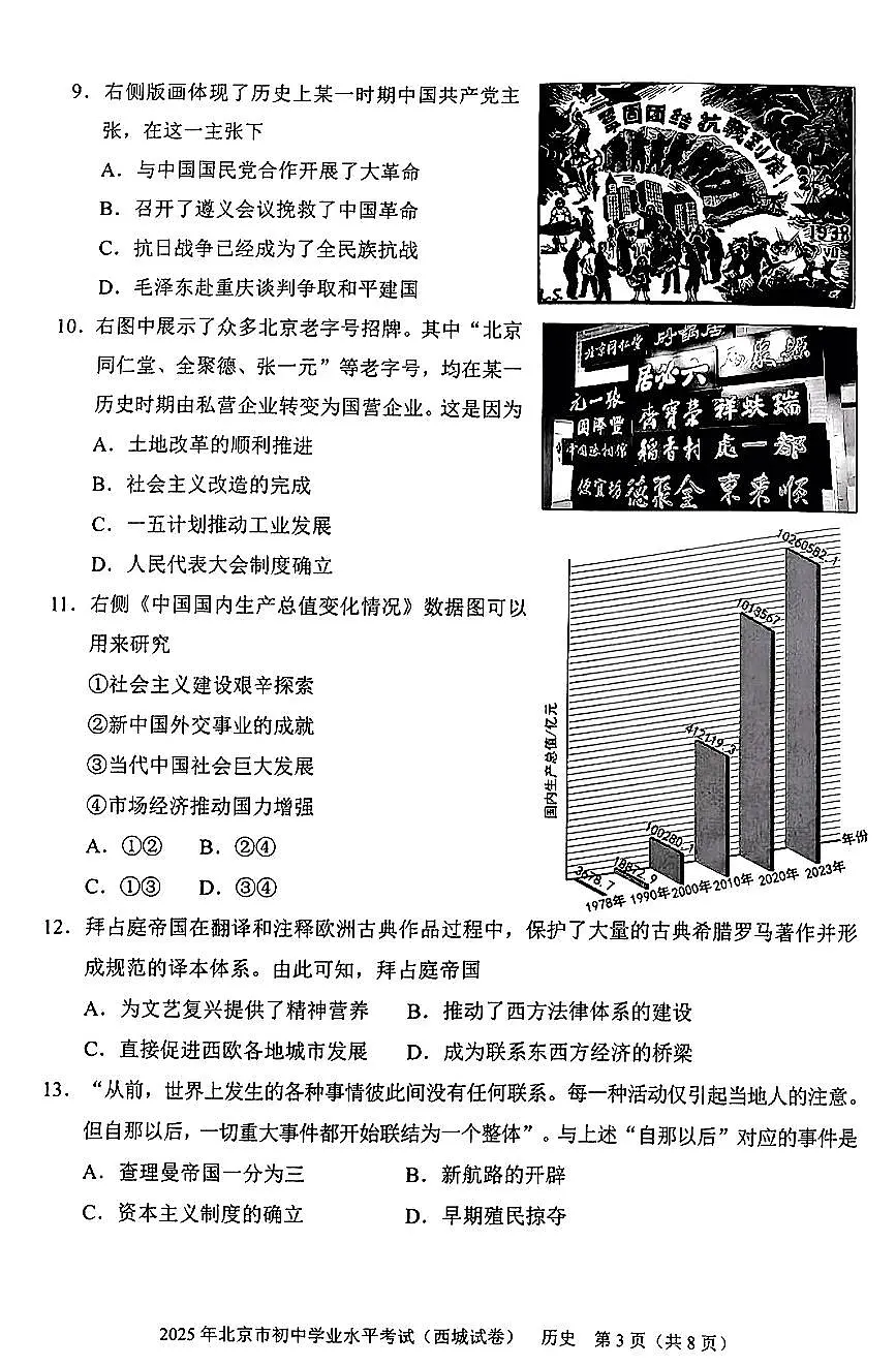 2025北京西城初中学业水平考试历史试卷第3页