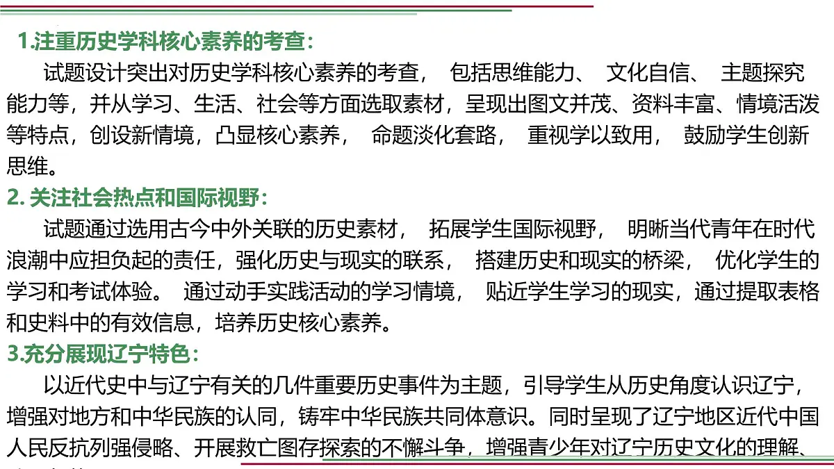 2025年中考历史真题完全解读(辽宁卷)课件PPT第4页