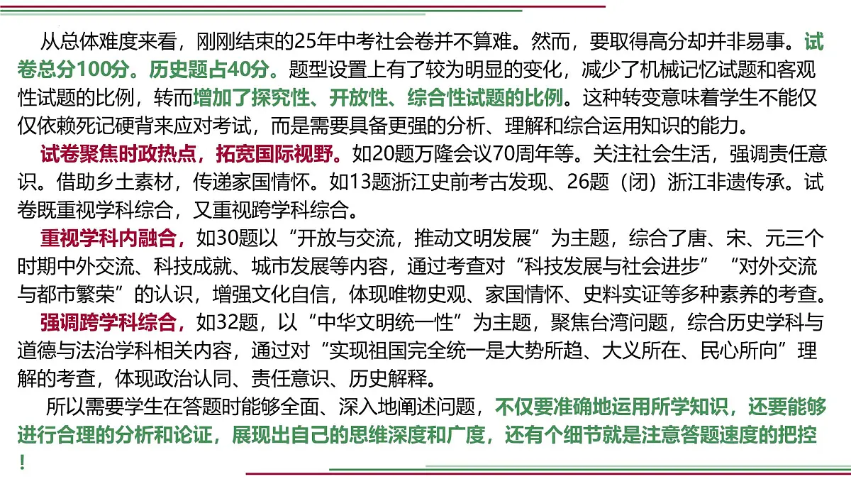 2025年中考历史真题完全解读(浙江卷·闭卷)课件PPT第4页