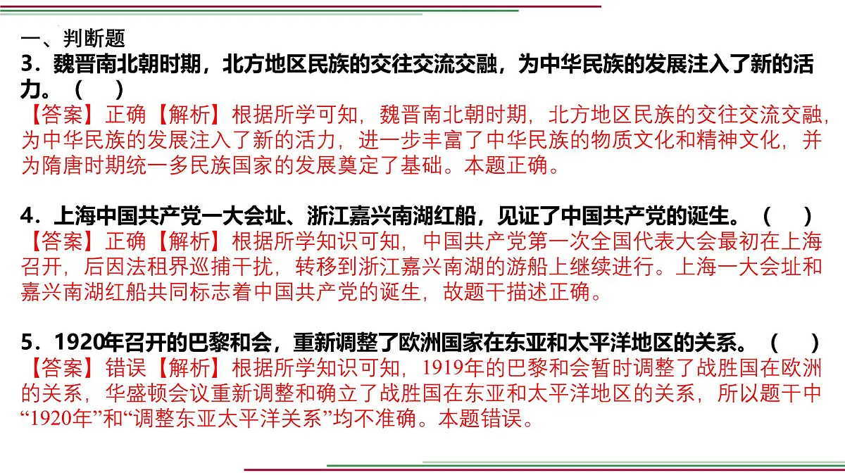 2025年中考历史真题完全解读(浙江卷·闭卷)课件PPT第8页