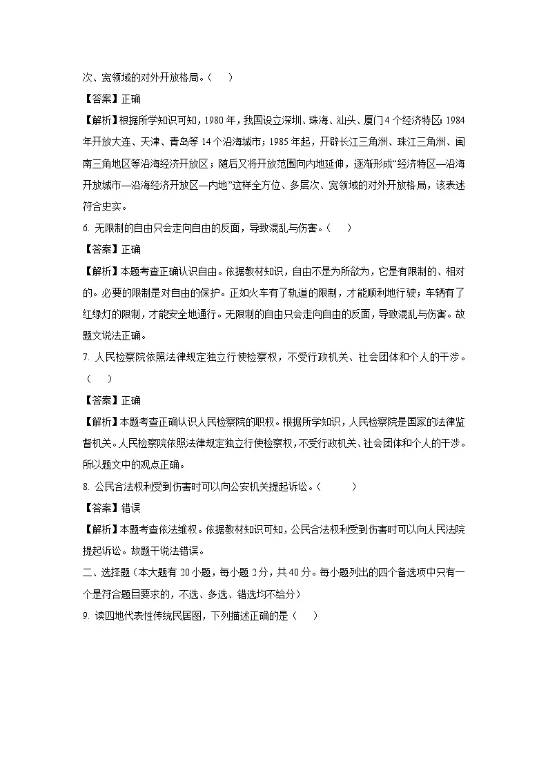 浙江省台州市玉环市2024-2025学年八年级下学期期末历史与社会试卷(解析版)第2页