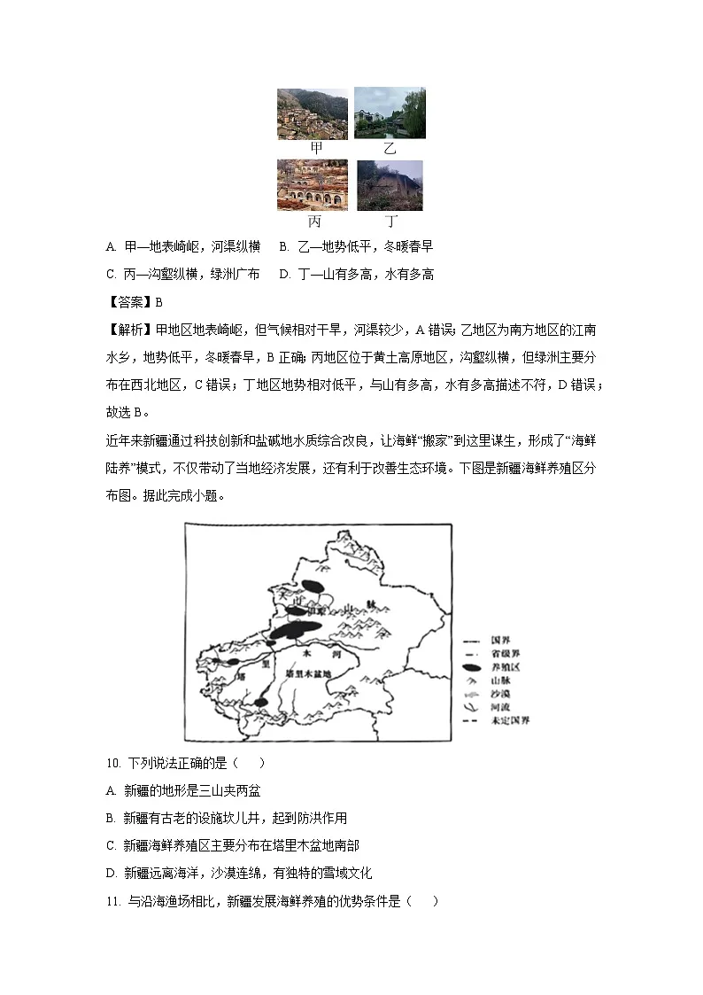 浙江省台州市玉环市2024-2025学年八年级下学期期末历史与社会试卷(解析版)第3页