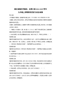 浙江省温州市瑞安、龙湾六校2024-2025学年九年级上学期联考历史与社会试卷（解析版）