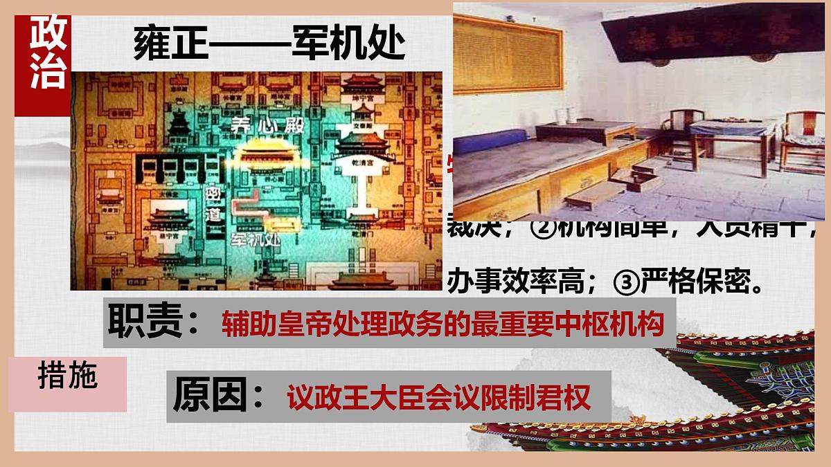 第三单元 明清时期统一多民族国家的巩固与发展 课件 2024-2025学年统编版七年级历史下册第8页
