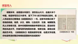 3.21 明清時期的科技與文化 課件 2024-2025學年統(tǒng)編版七年級歷史下冊
