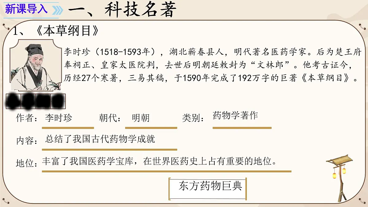 3.21 明清时期的科技与文化 课件 2024-2025学年统编版七年级历史下册第4页