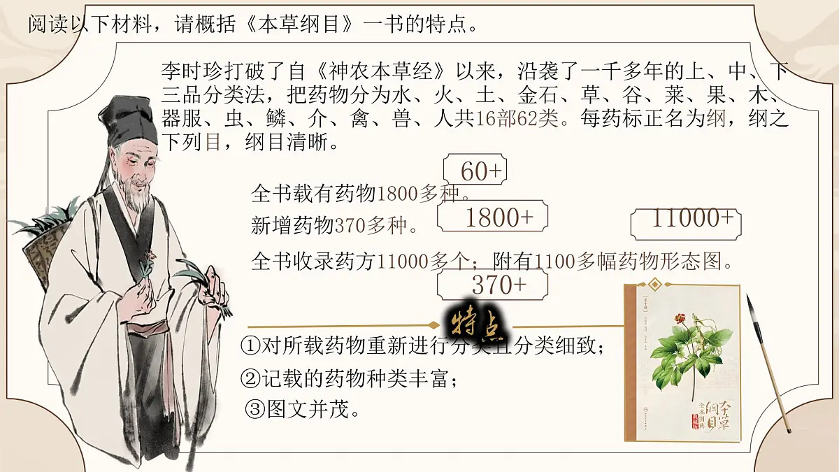 3.21 明清时期的科技与文化 课件 2024-2025学年统编版七年级历史下册第5页