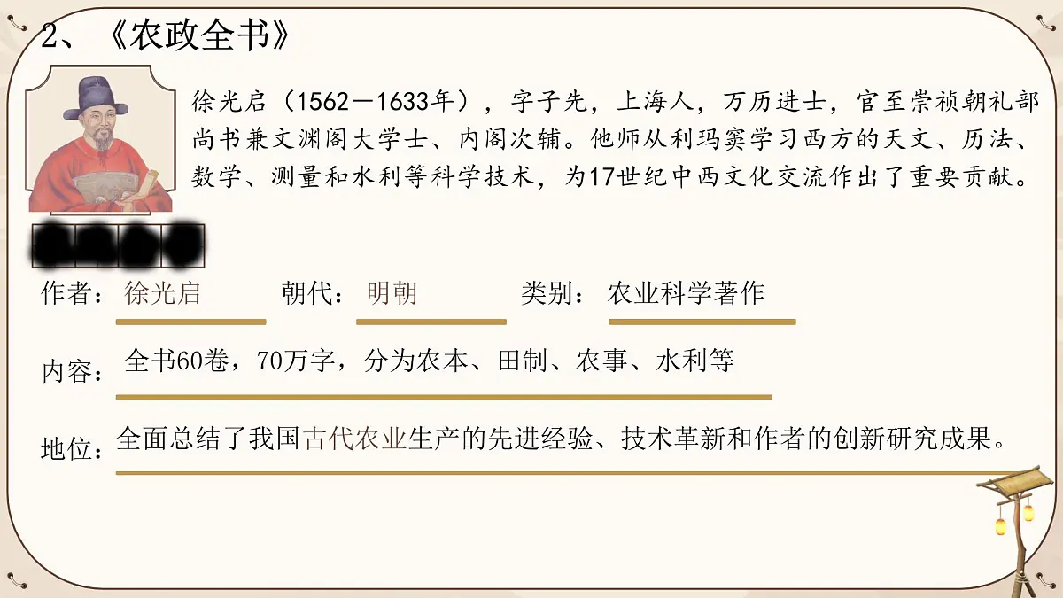 3.21 明清时期的科技与文化 课件 2024-2025学年统编版七年级历史下册第6页
