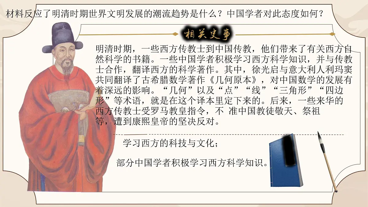 3.21 明清时期的科技与文化 课件 2024-2025学年统编版七年级历史下册第7页
