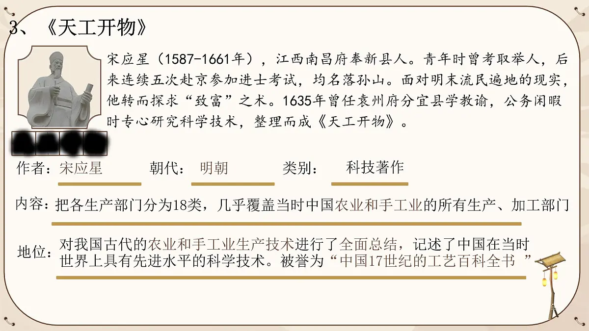 3.21 明清时期的科技与文化 课件 2024-2025学年统编版七年级历史下册第8页