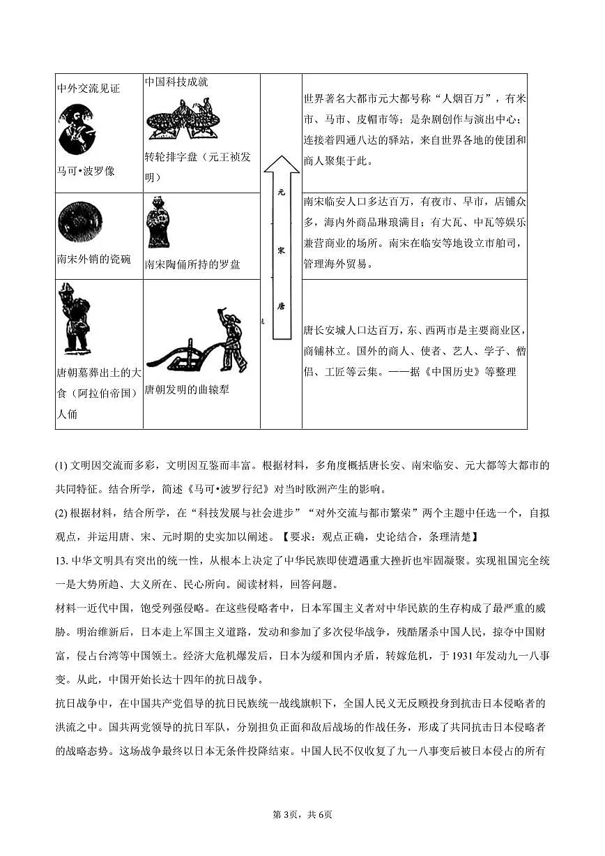 2025年浙江省中考历史试卷(含答案)第3页