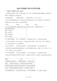 2025年甘肃省兰州市中考历史试卷（含答案）