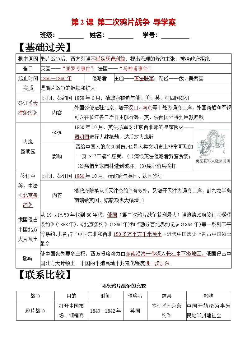 部编版初中历史八年级上册第二次鸦片战争导学案第1页