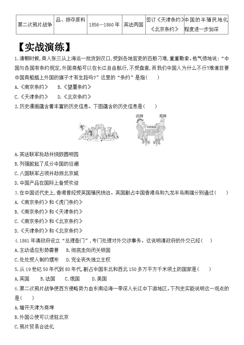 部编版初中历史八年级上册第二次鸦片战争导学案第2页
