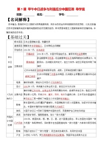 历史八年级上册(2024)第5课 甲午中日战争与列强瓜分中国狂潮优质学案