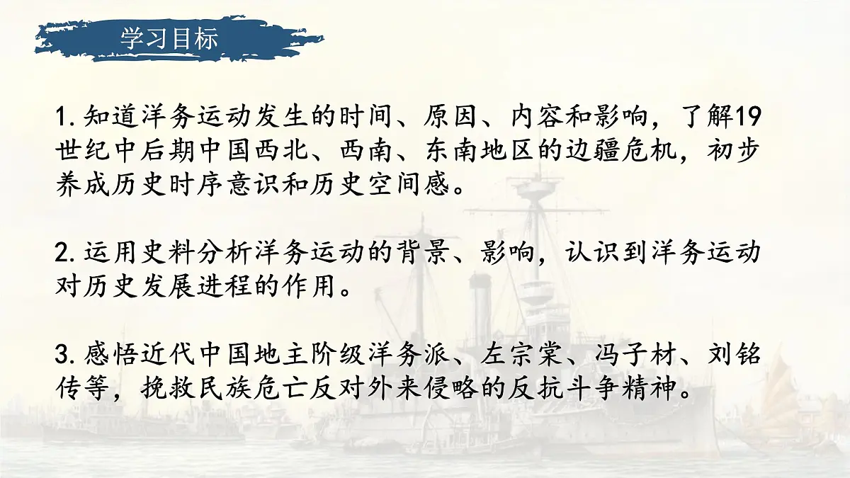 部编版初中历史八年级上册第4课洋务运动和边疆危机课件第4页