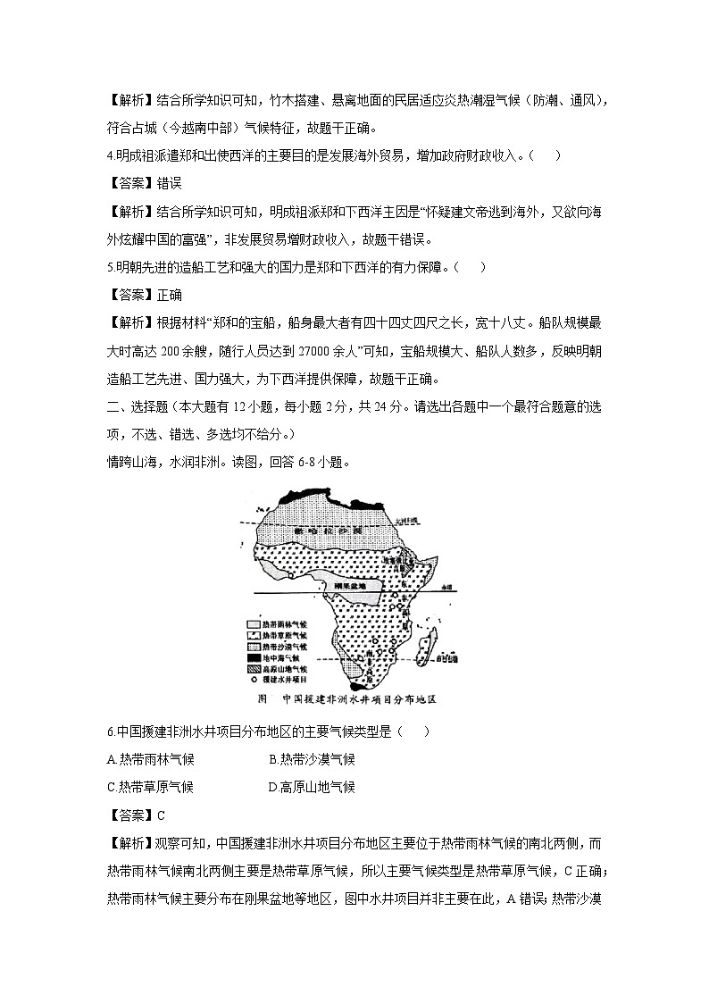 【历史与社会】浙江省温州市2024-2025学年七年级下学期期末试题(解析版)第2页