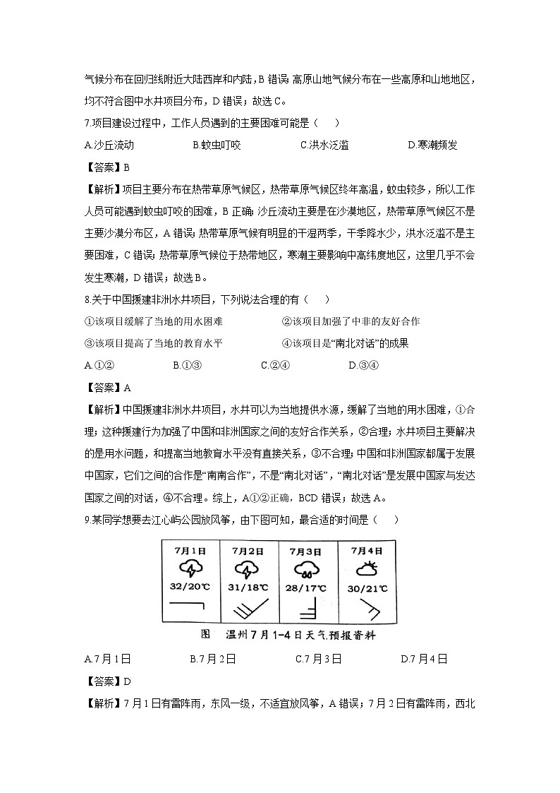 【历史与社会】浙江省温州市2024-2025学年七年级下学期期末试题(解析版)第3页