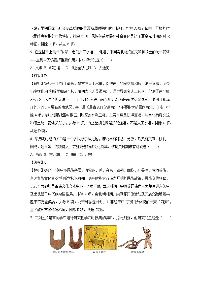 【历史】2025年江西省初中学业水平考试样卷(三)试题(解析版)第3页
