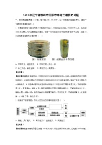 【历史】2025年辽宁省铁岭市开原市中考三模试题（解析版）