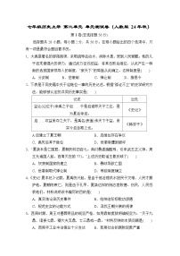 七年级历史上册 第二单元 单元测试卷（人教版 24年秋）
