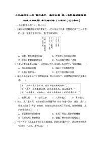 七年级历史上册 第三单元　单元测试卷（人教版 2024年秋）