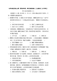 七年级历史上册 第四单元 单元测试卷（人教版 24年秋）