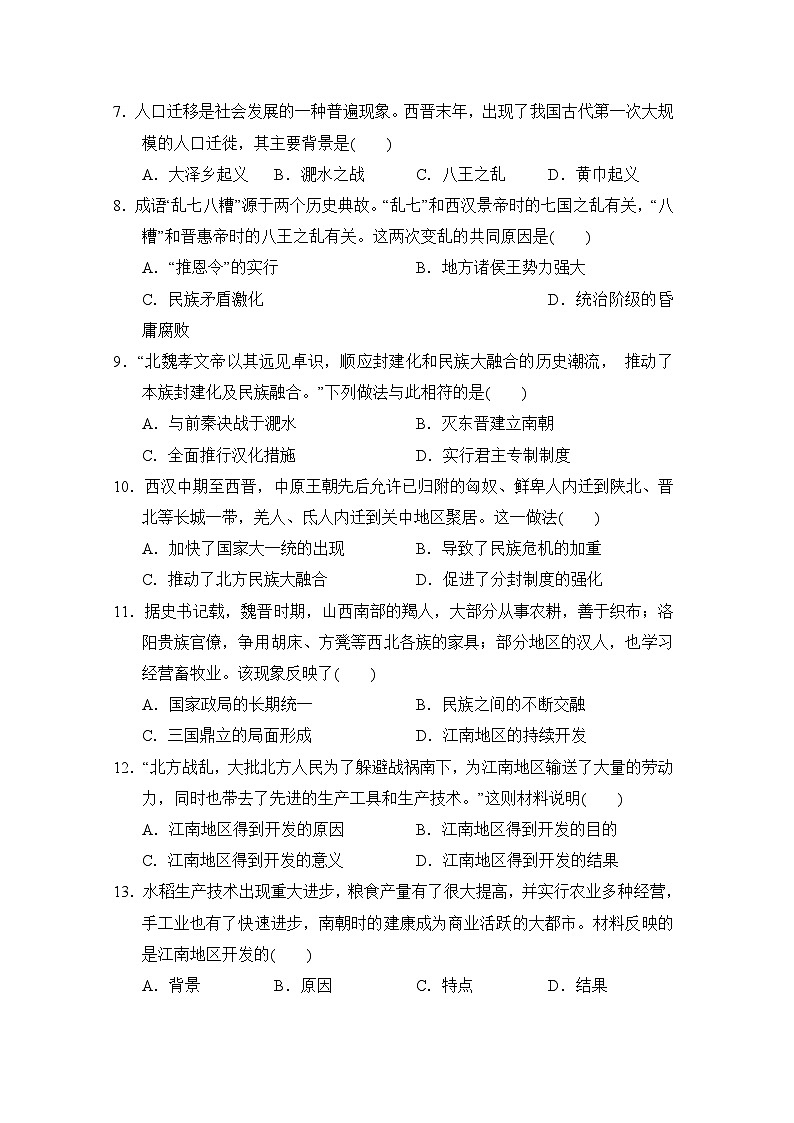 七年级历史上册 第四单元 单元测试卷(人教版 24年秋)第2页