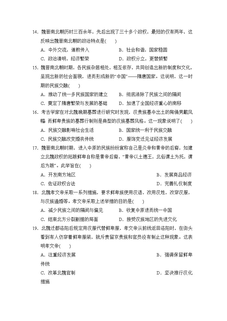 七年级历史上册 第四单元 单元测试卷(人教版 24年秋)第3页
