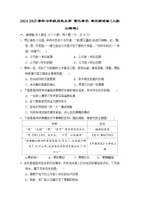 2024-2025学年七年级历史上册 第三单元 单元测试卷(人教山西版)