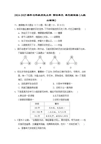 2024-2025学年七年级历史上册 第四单元 单元测试卷（人教山西版）
