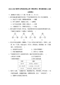 2024-2025学年七年级历史上册 第四单元 单元测试卷(人教山西版)