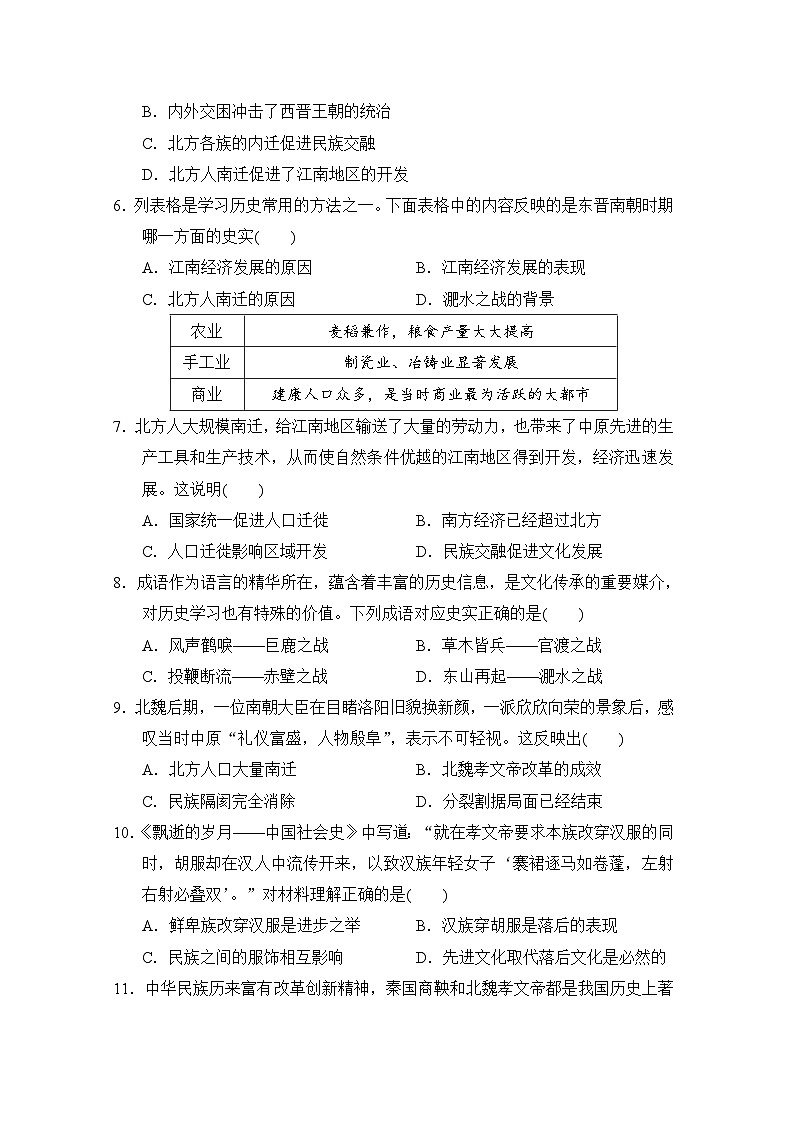 2024-2025学年七年级历史上册 第四单元 单元测试卷(人教山西版)第2页