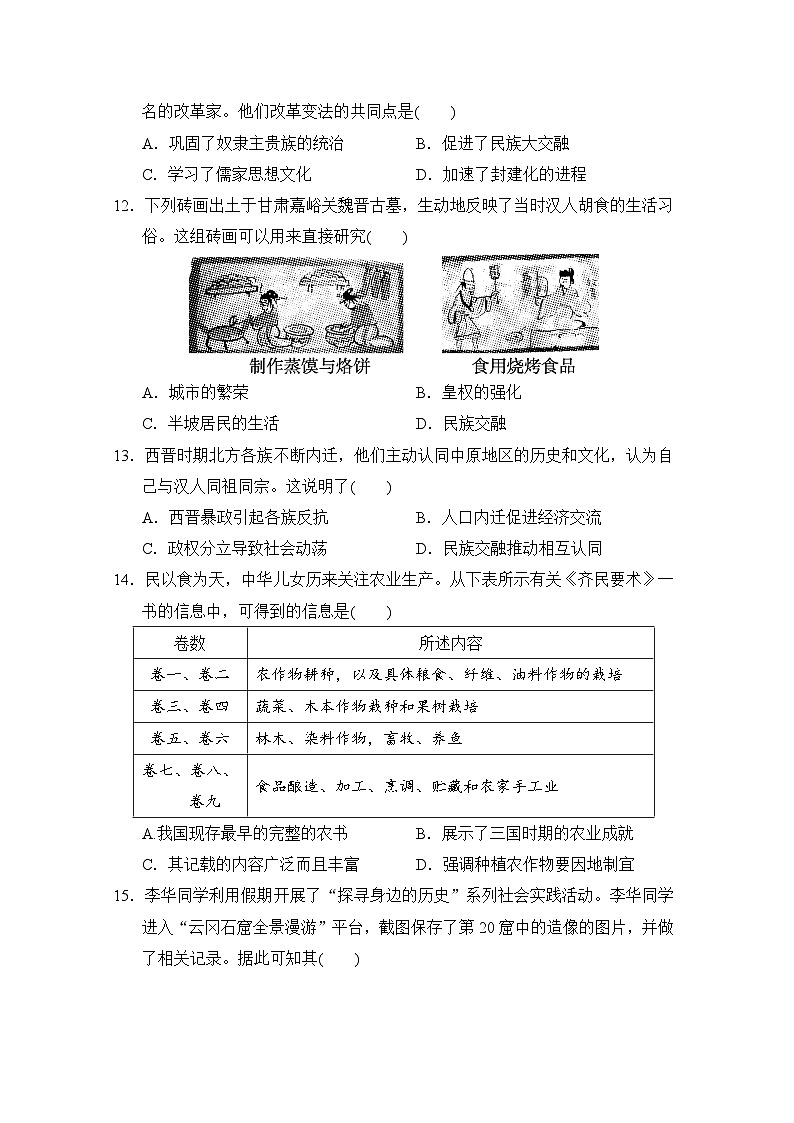 2024-2025学年七年级历史上册 第四单元 单元测试卷(人教山西版)第3页