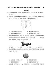 2024-2025学年七年级历史上册 第三单元 单元测试卷（人教海南版）