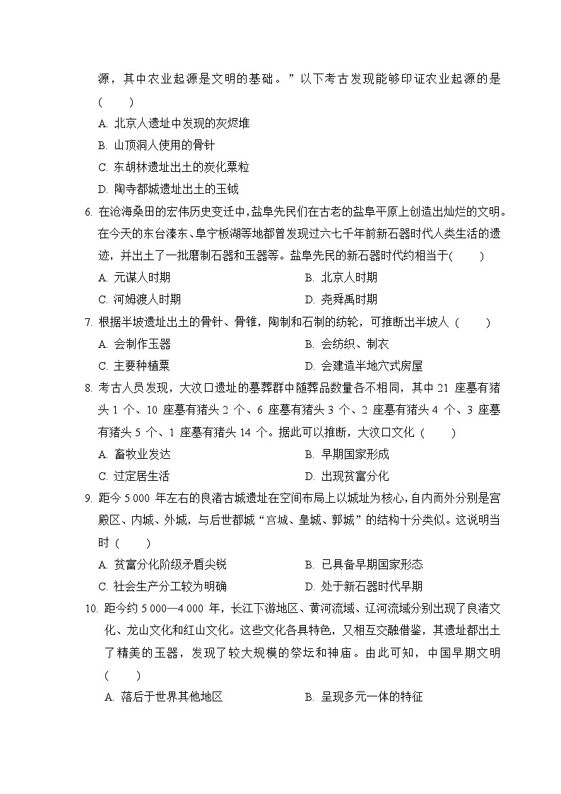 2024-2025学年七年级历史上册 第一单元 单元测试卷(人教陕西版)第2页