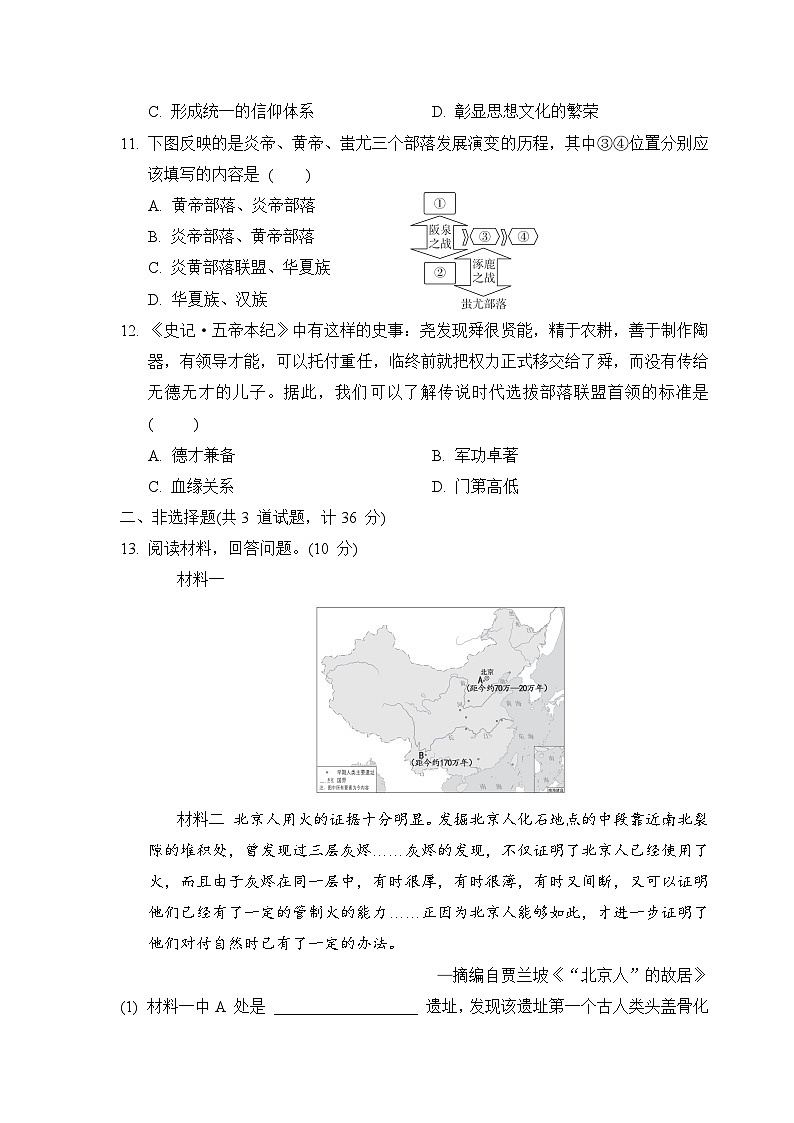 2024-2025学年七年级历史上册 第一单元 单元测试卷(人教陕西版)第3页