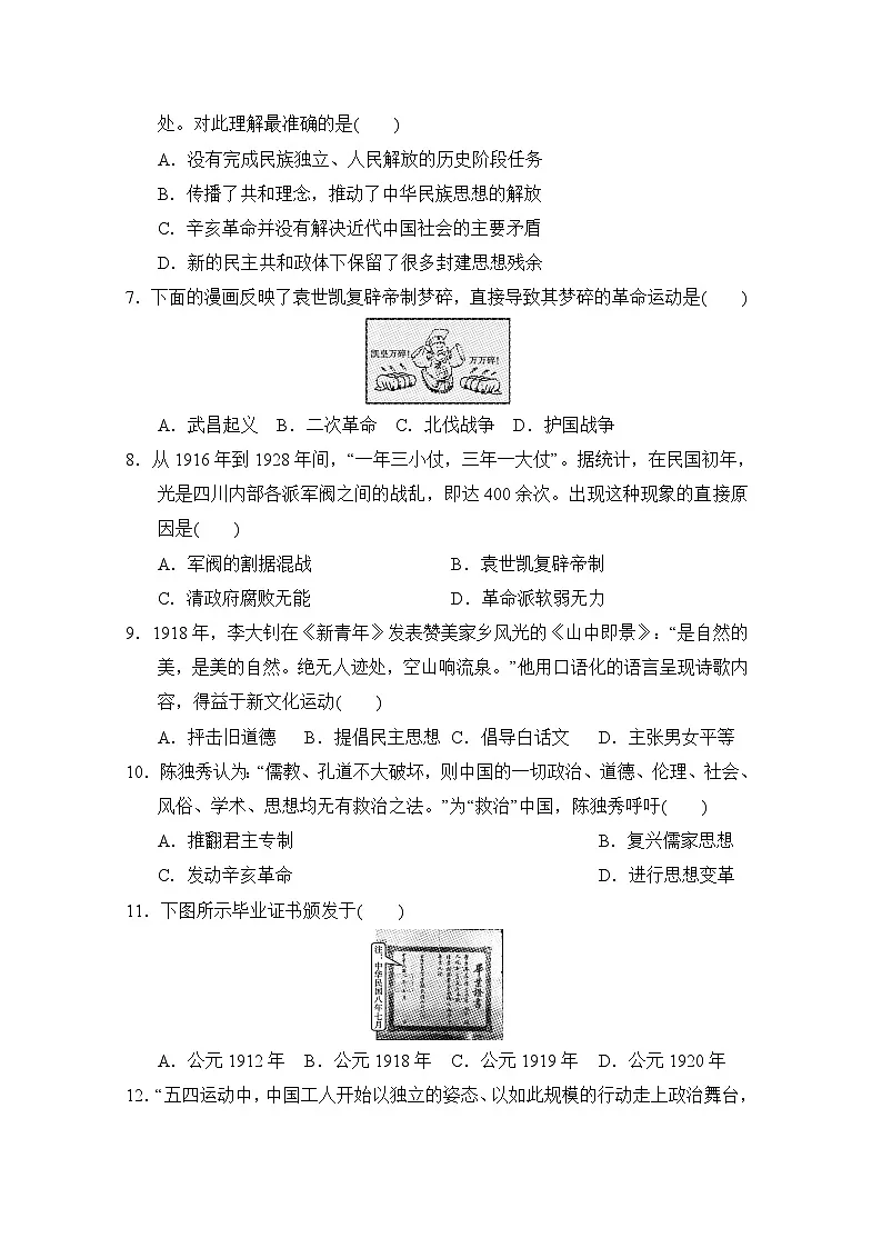 八年级历史上册 第三、四单元 单元测试卷(人教版 2024年秋)第2页