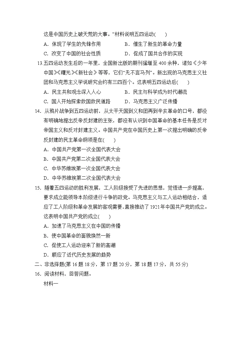 八年级历史上册 第三、四单元 单元测试卷(人教版 2024年秋)第3页